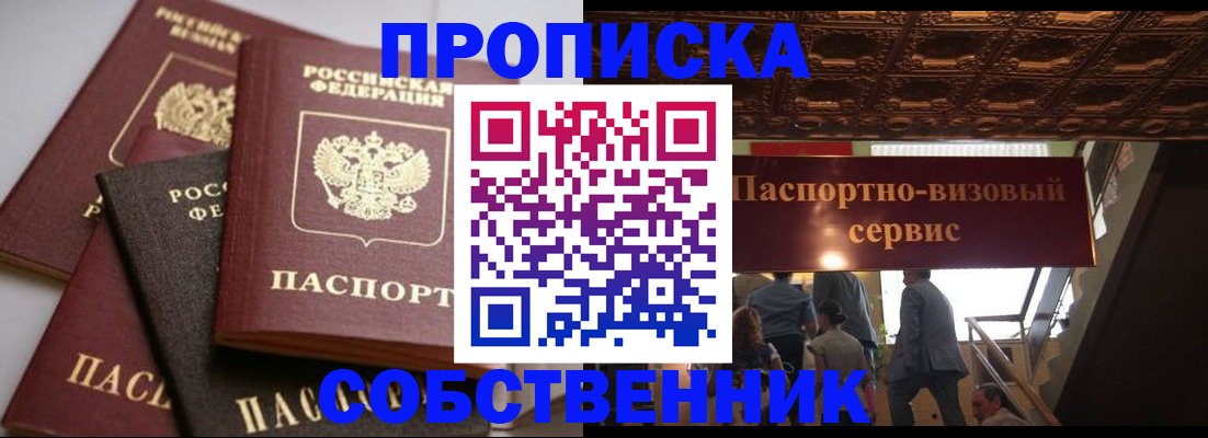 прописка законно в Гвардейске