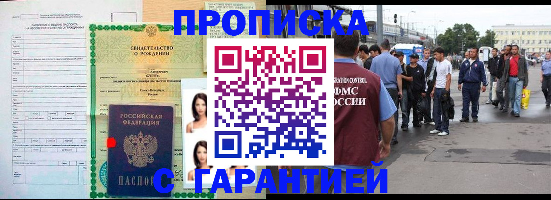 прописка в квартире в Гвардейске